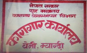 म्याग्दी कारागारका कैदीबन्दी भागे