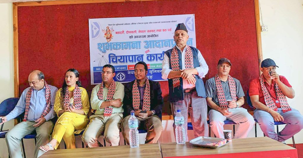 प्रेस युनियन बागलुङको शुभकामना आदानप्रदान