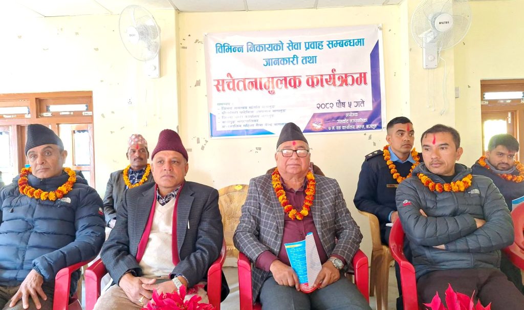 गलकोटको मल्ममा सार्वजनिक सेवा प्रवाह सम्बन्धी सचेतनामूलक कार्यक्रम सम्पन्न