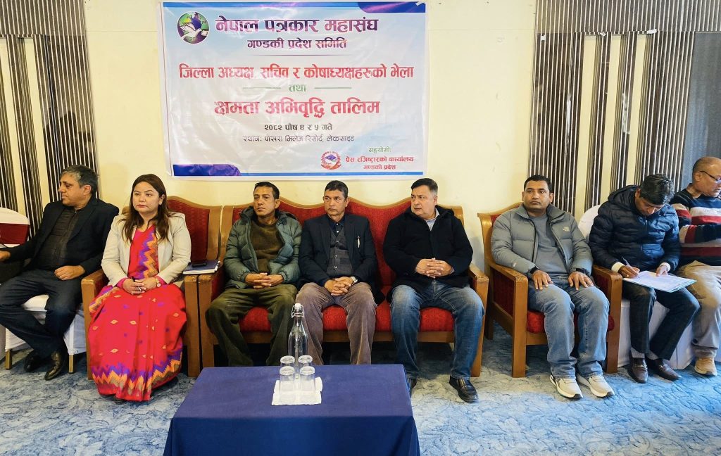 दस बुँदे घोषणापत्र जारी गर्दै सकियो पत्रकार महासङ्घ गण्डकीको भेला