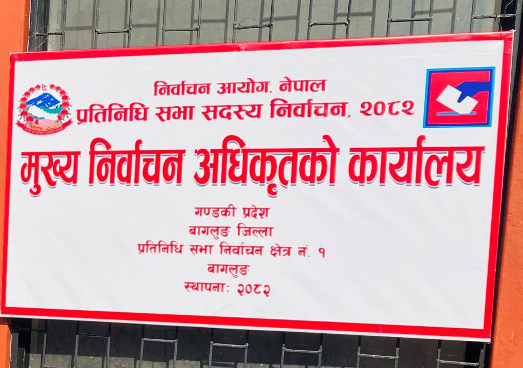 बागलुङमा कसैले लिएनन् उम्मेदवारी फिर्ता