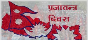 बागलुङमा त्रिदिवसीय कार्यक्रमसहित प्रजातन्त्र दिवस मनाइने
