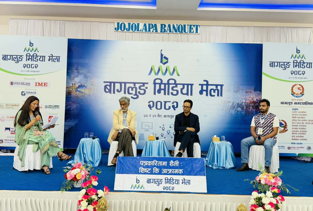 बागलुङ मिडिया मेला सम्पन्न, दस बुँदे घोषणापत्र जारी