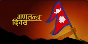बागलुङमा दुई दिवसीय कार्यक्रमसहित गणतन्त्र दिवस मनाइने