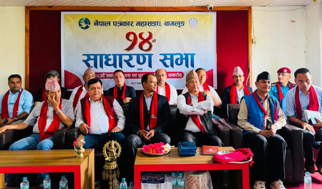 पत्रकार महासंघ बागलुङको साधारणसभा सम्पन्न