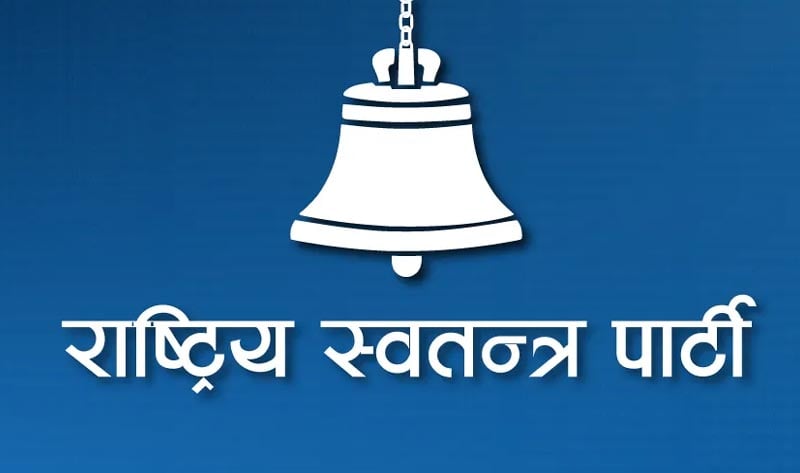 रास्वपाको बागलुङ जिल्ला कार्यसमिति बदर
