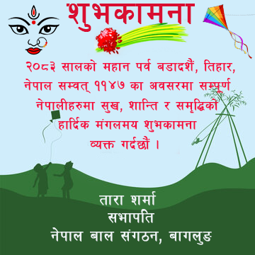 bal sanghatan