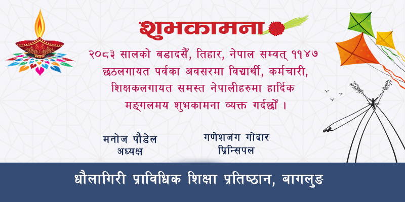 dhaulagiri technology