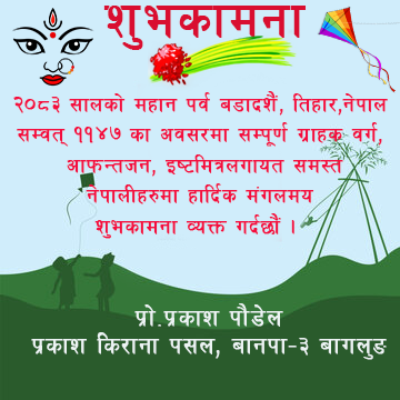 prakash kirana