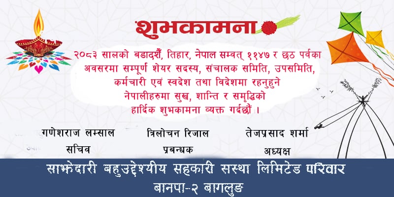 sajhedhari